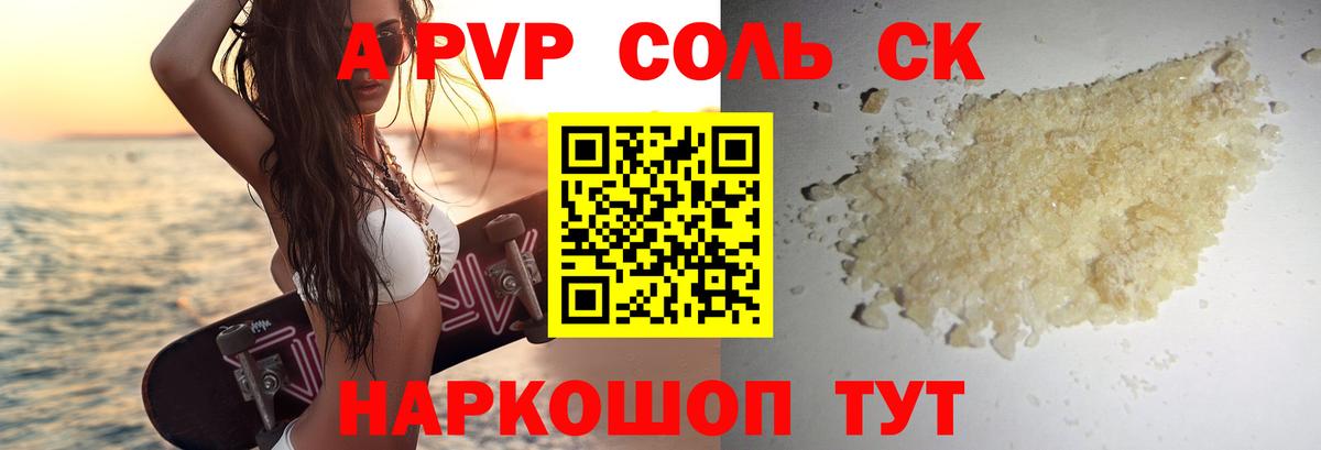 Альфа ПВП СК  A PVP  А ПВП Соль  A PVP VHQ  Татарск  Вход с VPN 