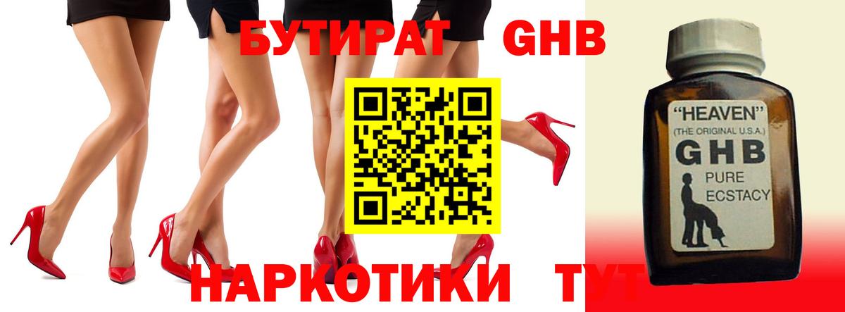 Бутират оксибутират  Вход с VPN  Бутират  Татарск 