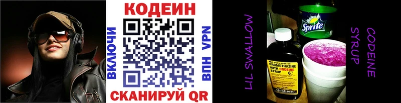 Кодеиновый сироп Lean Purple Drank  где купить наркоту  Татарск 
