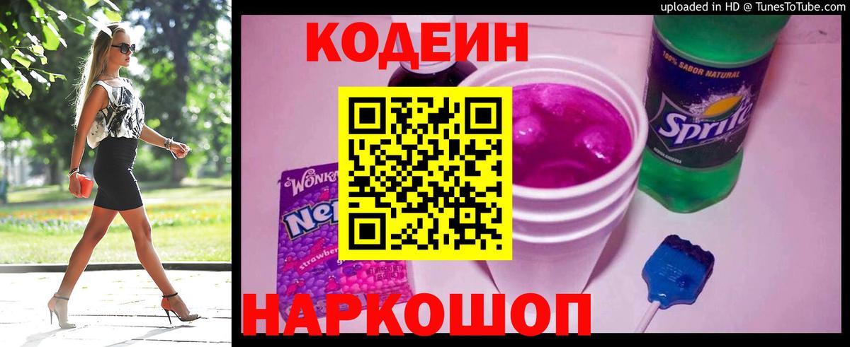 Кодеиновый сироп Lean напиток Lean (лин)  Вход с VPN  Татарск 