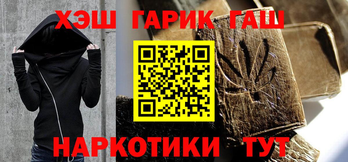 ГАШ гашик Татарск