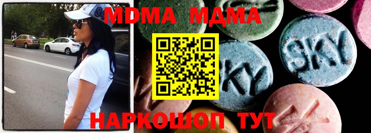 МДМА молли  Вход с VPN  МДМА  Татарск 