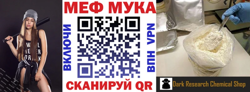 МЕФ мука  купить наркотик  Татарск 
