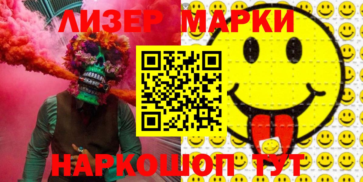 Наркотические марки 1500мкг Татарск